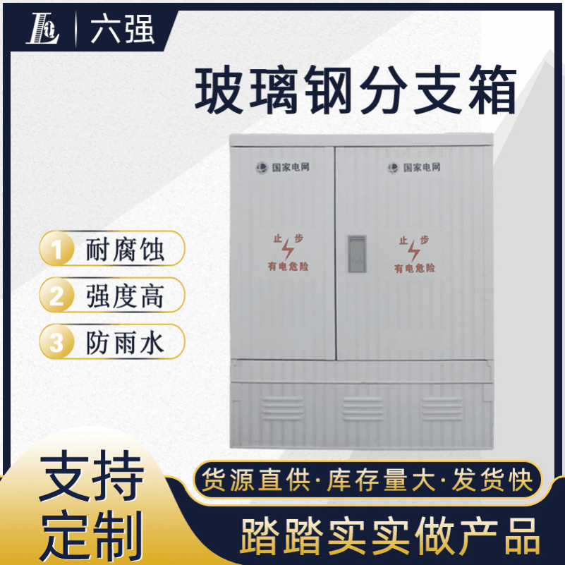 国网配变低压综合配电箱小型JP柜六门开SMC电缆分支箱户外防水