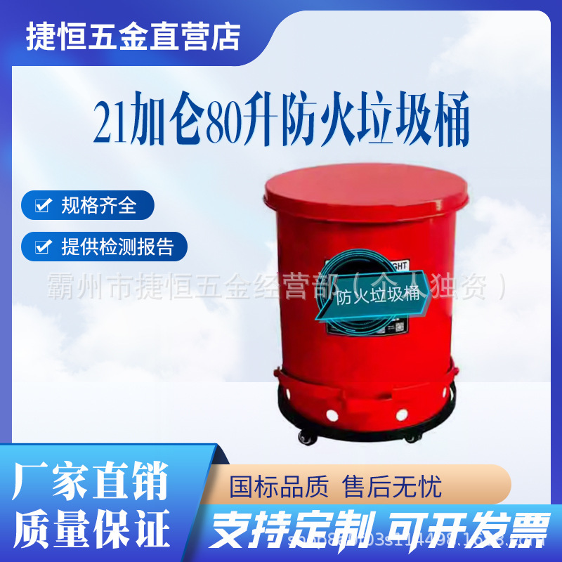 21 Gallon 80 Liter Fireproof Tank Waste Collection Bucket for Acid Alkali Fuel Combustible Liquid Industrial Trash Can