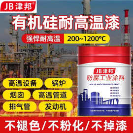 有机硅耐高温底面漆200度银粉漆高温设备锅炉烟囱防腐工业金属漆