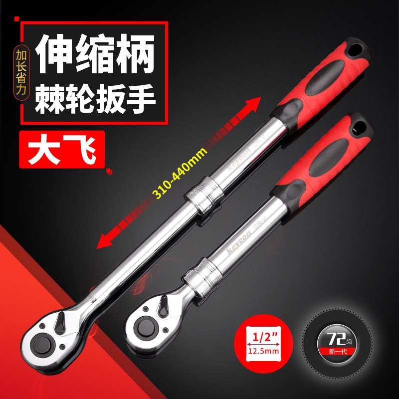 keycon劲凯 伸缩柄棘轮扳手72齿1/2大飞3/8中飞1/4小飞快速扳手