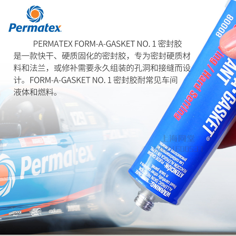 美国泰扬太阳Permatex80003 一号密封剂1C垫片垫床胶80008 1B