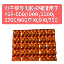 ���罺���ٰ���PSR-550/1000/2000/S700/900/710/910/750
