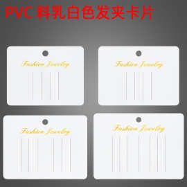 四卡位PVC材质发夹弹簧夹包装展示卡pvc纸卡小饰品卡片烫金吊牌