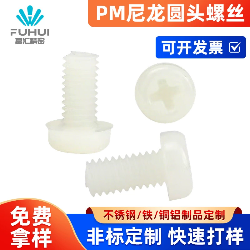 Винт М2М3М4М 6М8 круглой головкой ПМ крестообразный шлица PM 6M8 с круглой головкой PM Cross PM изолированный белый пластиковый