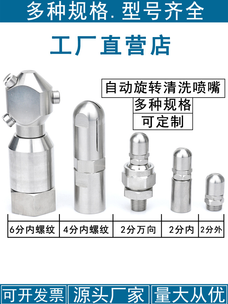 360度自动旋转不锈钢扇形喷嘴瓶罐罐子清洗工业喷头喷淋扇形锥形