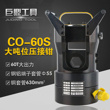 CO-60S大吨位压接机|钢芯铝绞线压接钳|液压压线钳压接钳压著工具