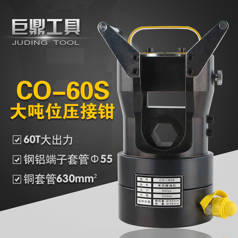 CO-60S大吨位压接机|钢芯铝绞线压接钳|液压压线钳压接钳压著工具