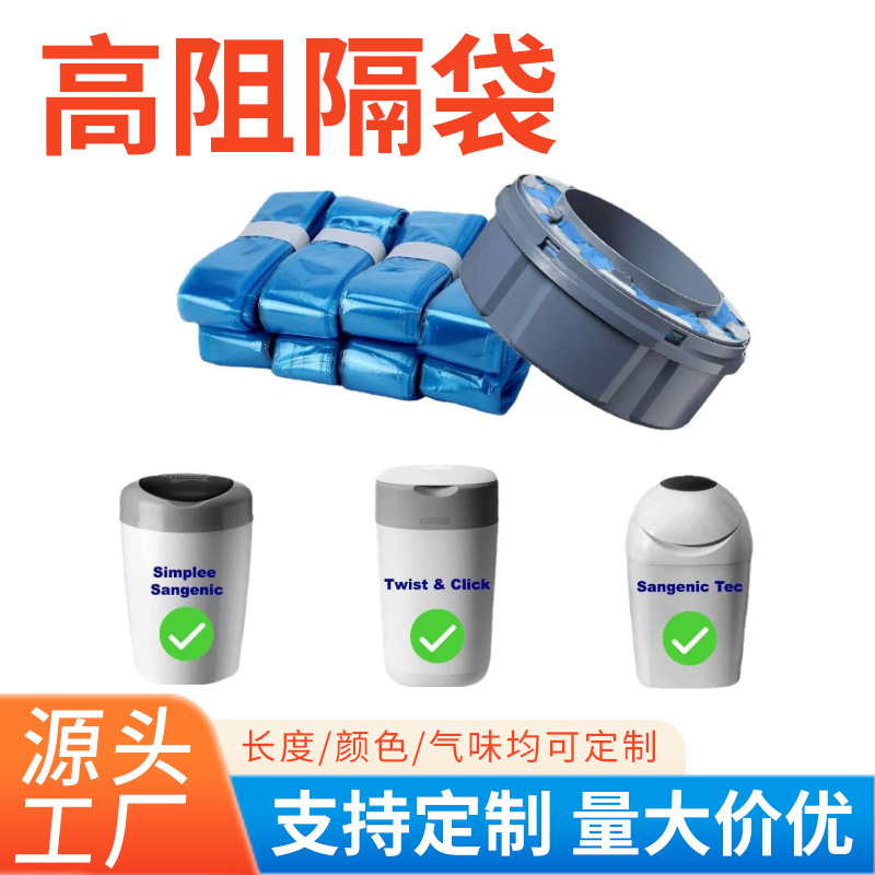 定制尿布桶垃圾袋隔臭抑菌防臭婴儿尿布桶替换袋加厚Genie垃圾袋