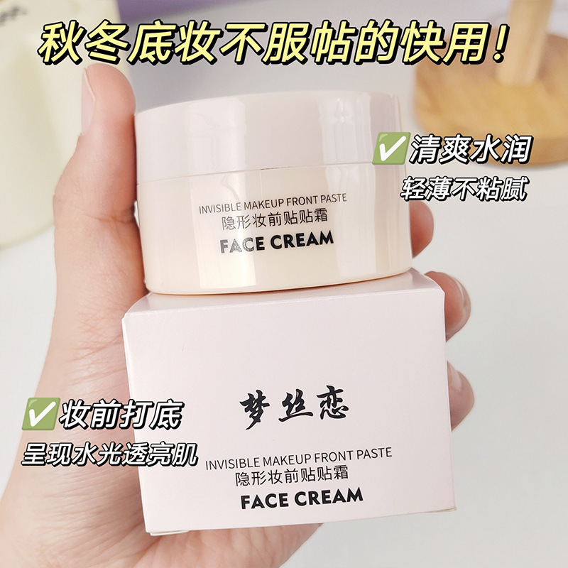 夢糸恋潤透明透亮歓顔水潤ステルス化粧前にクリームを貼る|undefined
