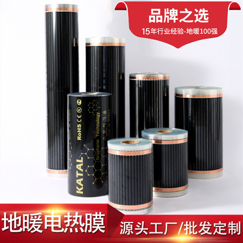厂家直销地热膜 PTC地热膜商用猪舍地暖发热膜 地暖碳纤维电热膜