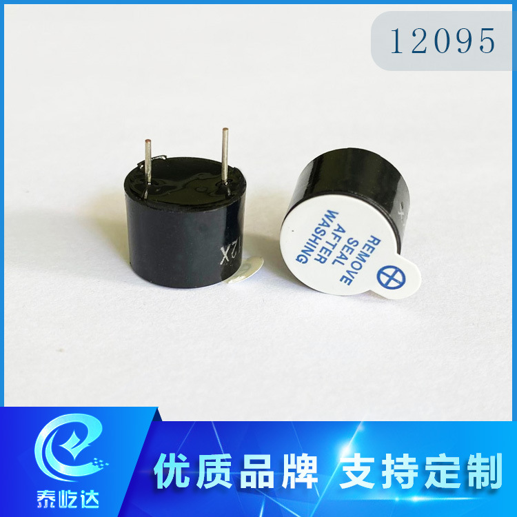 12095有源一体插针蜂鸣器12*9.5mm