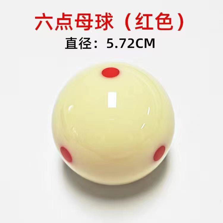 8A水晶球台球母球黑八白球台球子花式桌球5.72CM大号台球用品|undefined