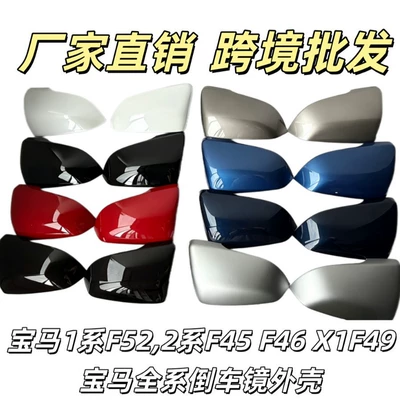 Suitable for BMW 1 Series F52, 2 Series F45/F46, X1 F48/F49, X2 F39 rearview mirror housing