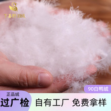 2021羽绒服装标准90白鸭绒过广检工厂直销鸭绒填充物散装羽绒批发
