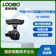 非接触VOCS气体检漏仪 排气污染环境检测仪 制冷型VOCS气体探测器