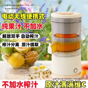 Orange Juicer Electric Portable Lemon Juicer Juicer Orange Juice Household Fully Automatic Free Shipping