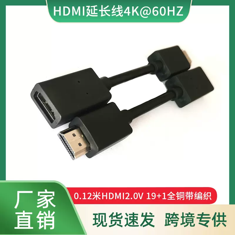 hdmi延长线HDMI2.0公对母4K高清转接线HDMI公对母转接头显示器
