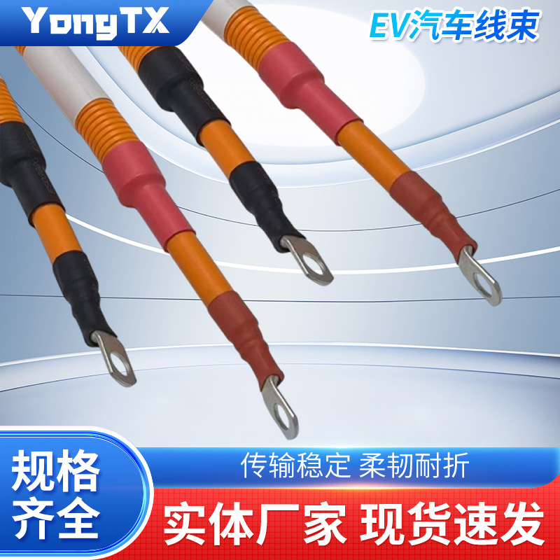 EV汽车线束10-35mm?高压屏蔽铜鼻子线新能源储能电池连接线纯铜