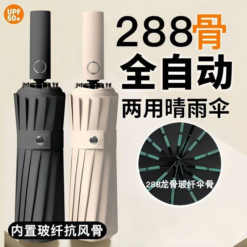24骨60骨自动雨伞男加固晴雨两用三折叠伞女防晒遮阳太阳广告伞|undefined