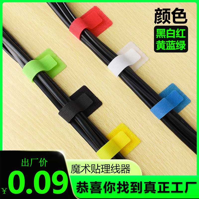 自粘理线器电脑数据线收纳捆绑固定扎带背胶魔术贴粘扣尼龙加厚
