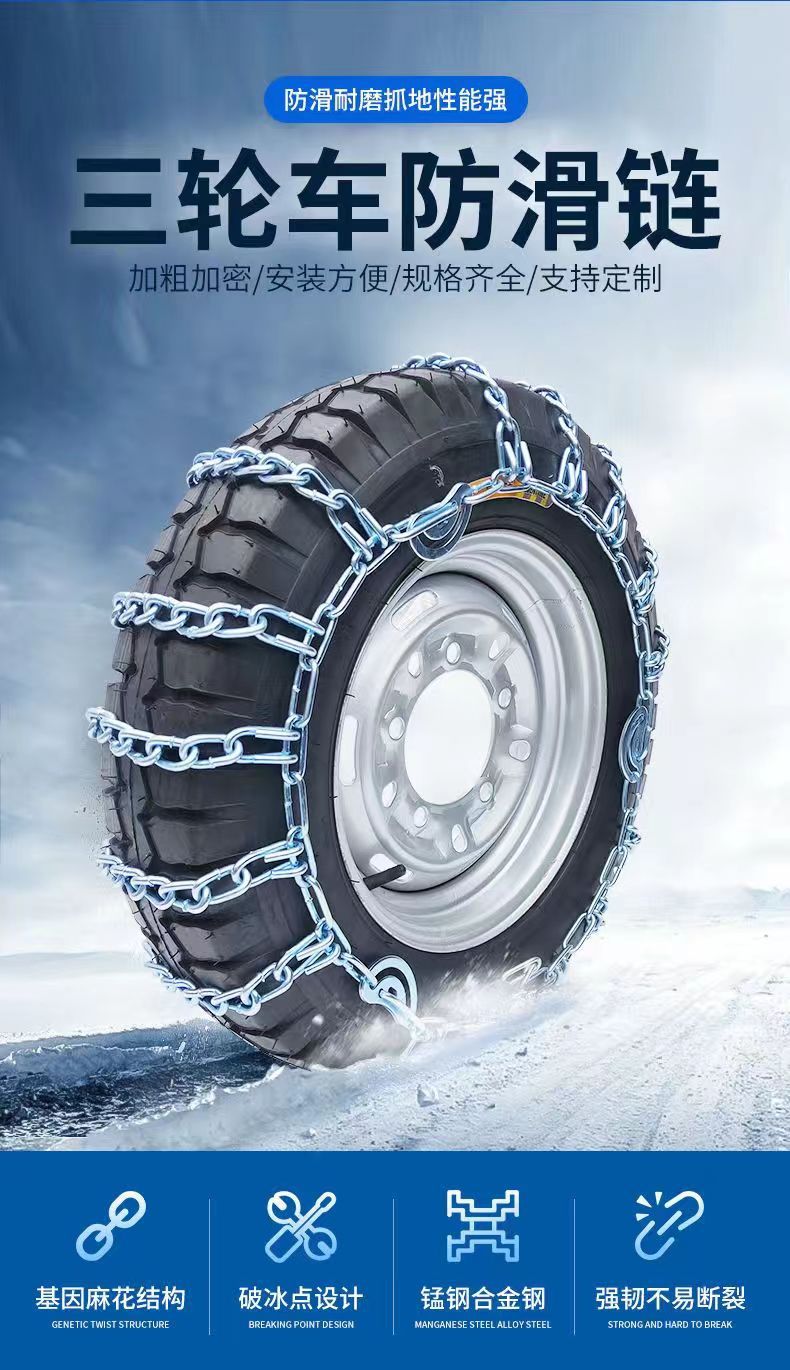 Anti-Slip Chain for Tricycles, Motorcycles, and Electric Vehicles, 500-12 Tire Anti-Slip Iron Chain, Thickened Metal Chain for Snow and Mud