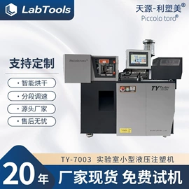 制样机;注塑机;拉力试验机