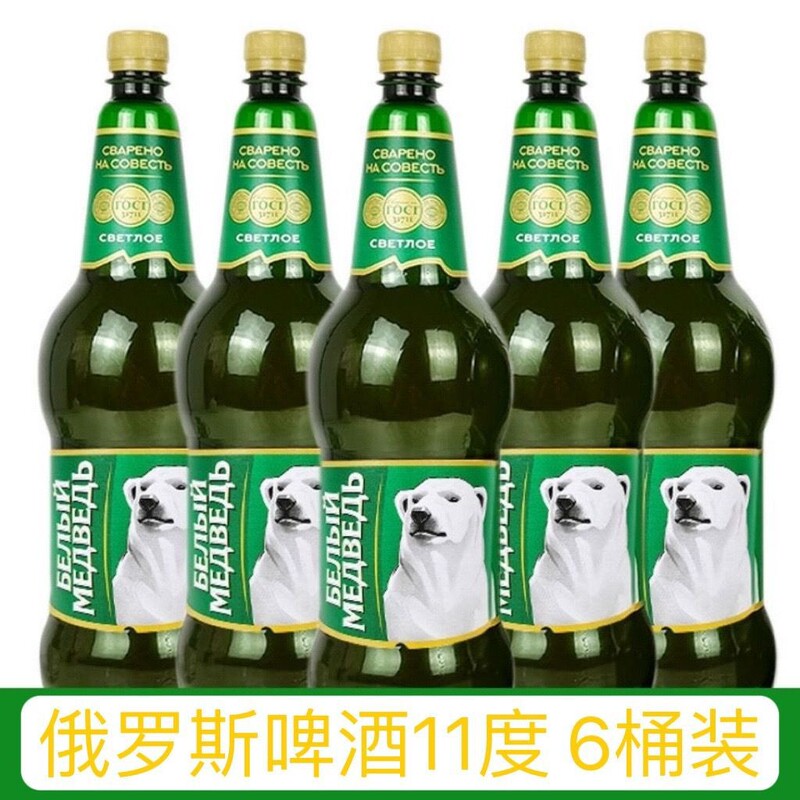 Russian original imported big white bear beer full box of barley yellow beer Berry maidewei wholesale Russian original imported big white bear beer full box of barley yellow beer Berry maidewei wholesale