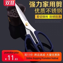 Stainless household cutting paper kitchen scissors家用剪刀跨