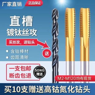 Hand-Held Cobalt-Containing Titanium-Plated Tap Straight Groove Machine Tap Stainless Steel Tip Tap M2-M30 Tapping Drill Bit