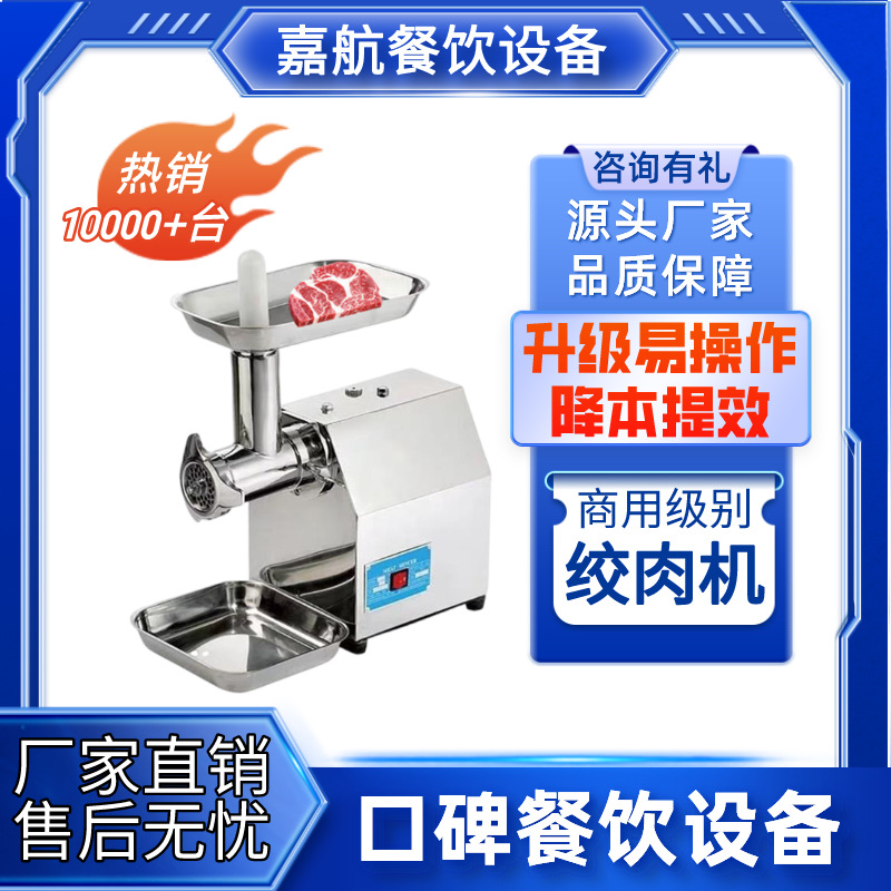 嘉航绞肉机商用12型22型多功能绞肉碎肉机全自动搅陷切肉机灌肠机