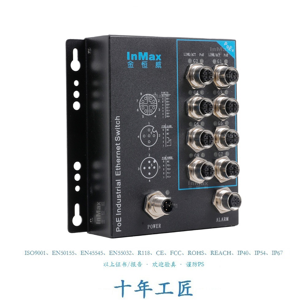 金恒威InMax EN50155轨道交通PoE高清HD M12车载交换机 M12交换机
