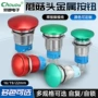复位自锁防水16mm19mm22mm开关