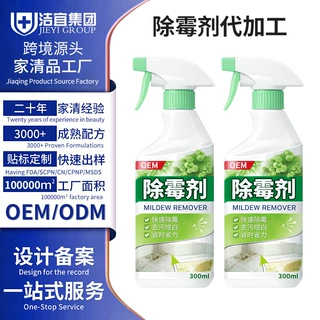 墙体除霉剂定制墙体墙面发霉清除防霉剂oem家用去霉斑除霉菌喷雾