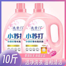 洗衣液大桶家用10斤持久留香强效大包装家庭活动礼品批发代发