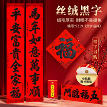 2026马年对联丝绒背胶对联黑字耐晒撕不破名家书法室内外门贴装饰
