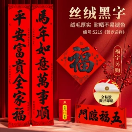 对联/春联;福字/福字贴;香包/香囊