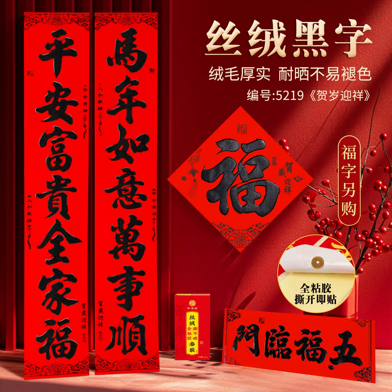 2026马年对联丝绒背胶对联黑字耐晒撕不破名家书法室内外门贴装饰