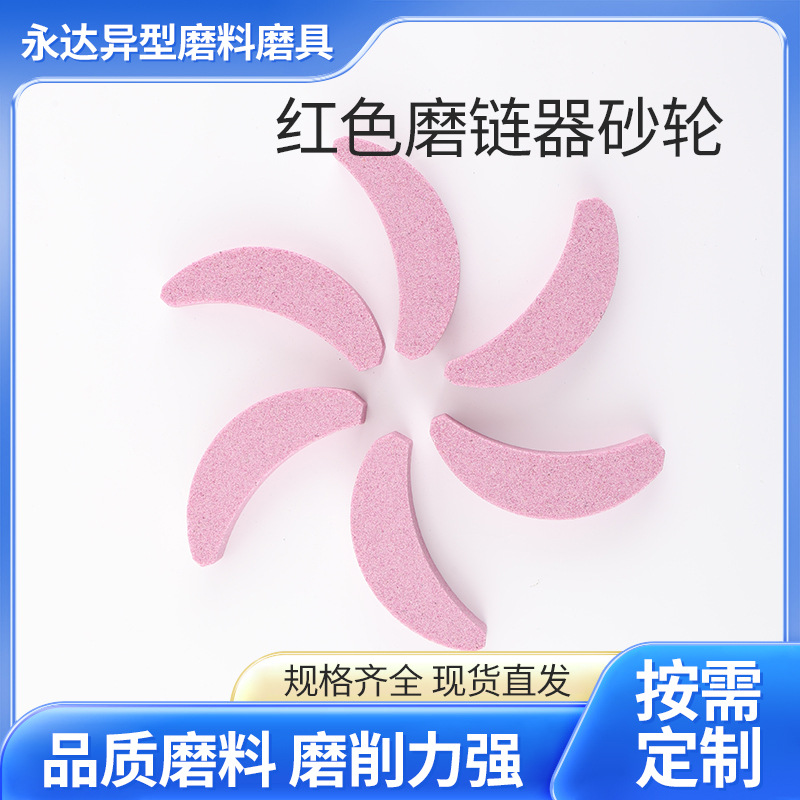 【工厂现货】月牙形磨链石 便携伐木锯磨齿器 磨链器磨石