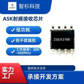 ZSIOT2199/低功耗抗干扰强/ASK射频接收元器件芯片无线控制模块