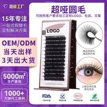 工厂哑光圆毛嫁接假睫毛单根柔软自然浓密超柔软美睫店化妆师专用