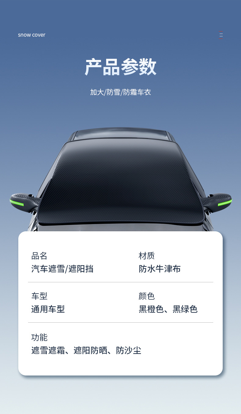 Winter and Summer Dual-Purpose Car Sunshade Thickeneded Oxford Cloth Sun Protection Anti-Freeze Magnetic Car Half Cover Car Snow Shield