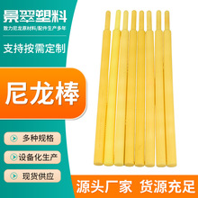 厂家现货尼龙棒耐磨耐高温ABs棒零切PA6纯料米黄色实心尼龙棒加工