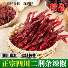 四川二斤条干辣椒500商用香而不辣红干货散装微辣特香二荆条