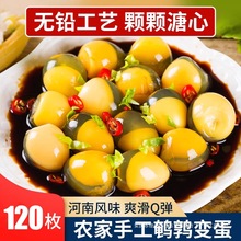 鹌鹑变蛋120枚河南产小变皮蛋鸟蛋溏心珍珠手工自制农家松花蛋