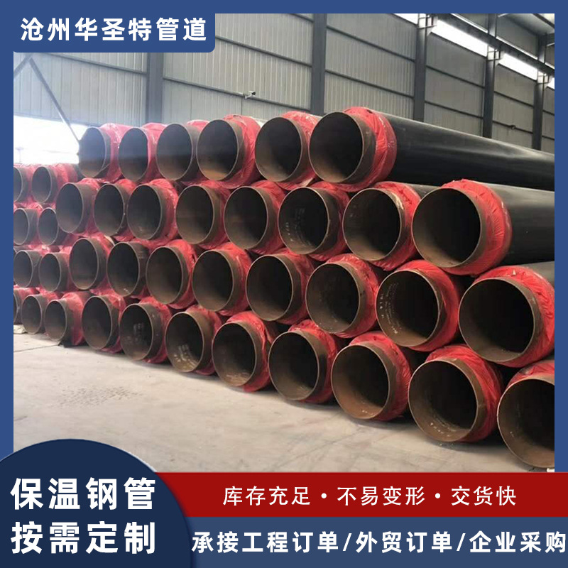 聚氨酯保温钢管预制直埋无缝钢管供暖保温钢管DN80发泡保温钢管