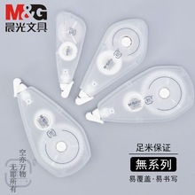 正品無系列修正带59801无印风涂改带足米保证30m实惠装修正带学生