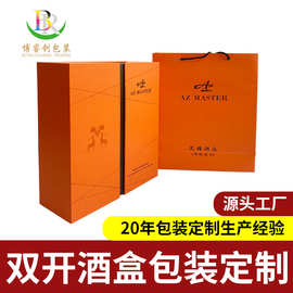 双开门洋酒酒盒包装定制磁吸翻盖高档双支装红酒盒葡萄酒包装盒