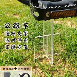 公路车透明脚撑停车架自行车山地车支架户外拍照隐形便携式