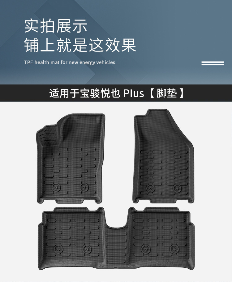 TPE Car Floor Mats for Baojun Yueye Plus 2024