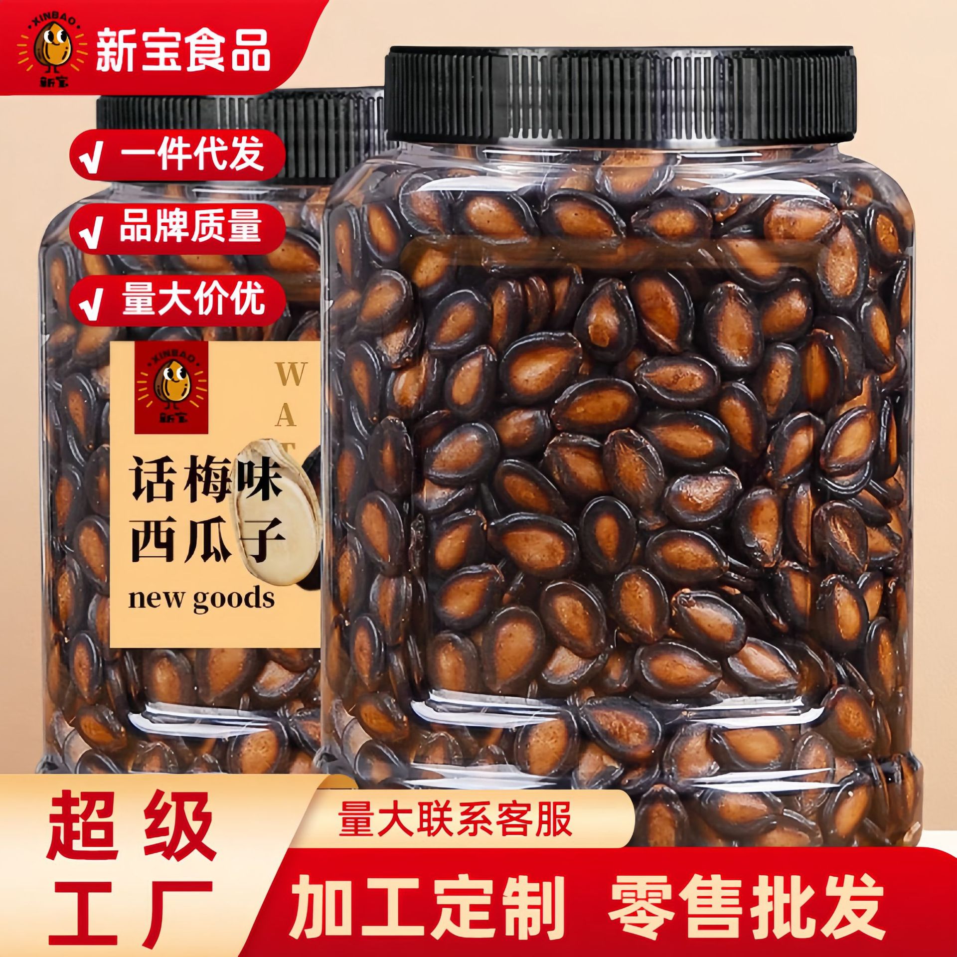西瓜子新货大颗粒话梅味罐装手剥黑瓜子籽营养香甜坚果干果炒货